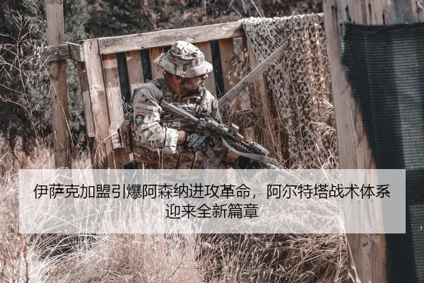 伊萨克加盟引爆阿森纳进攻革命，阿尔特塔战术体系迎来全新篇章
