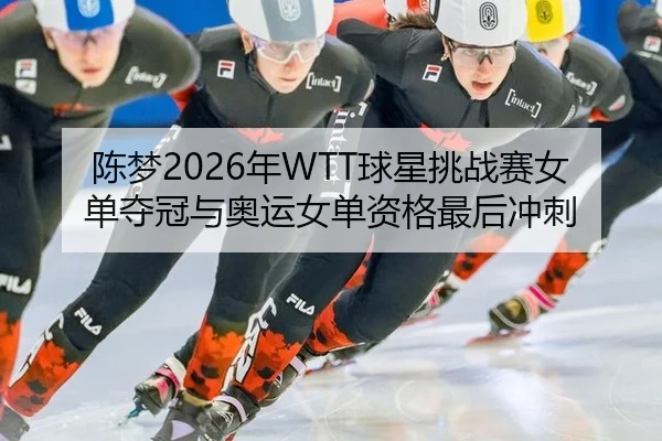 chen-meng-nian-qiu-xing-tiao-zhan-sai-nv-dan-duo-guan-yu-ao-yun-nv-dan-zi-ge-zui-hou-chong-ci-3-141.jpg